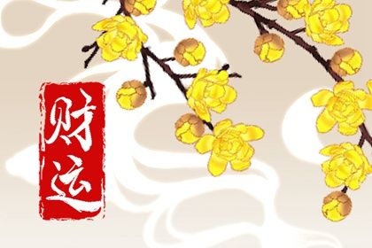 算命每日运势|八字排流年|算大运流年|大运查询|八字运势测算